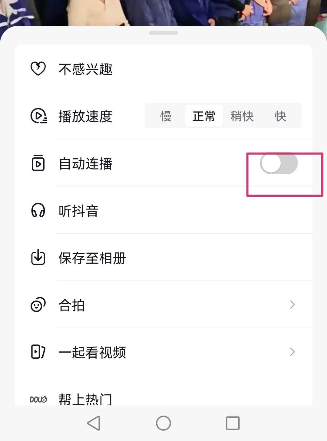 抖音沒看完自動就跳了怎么辦？