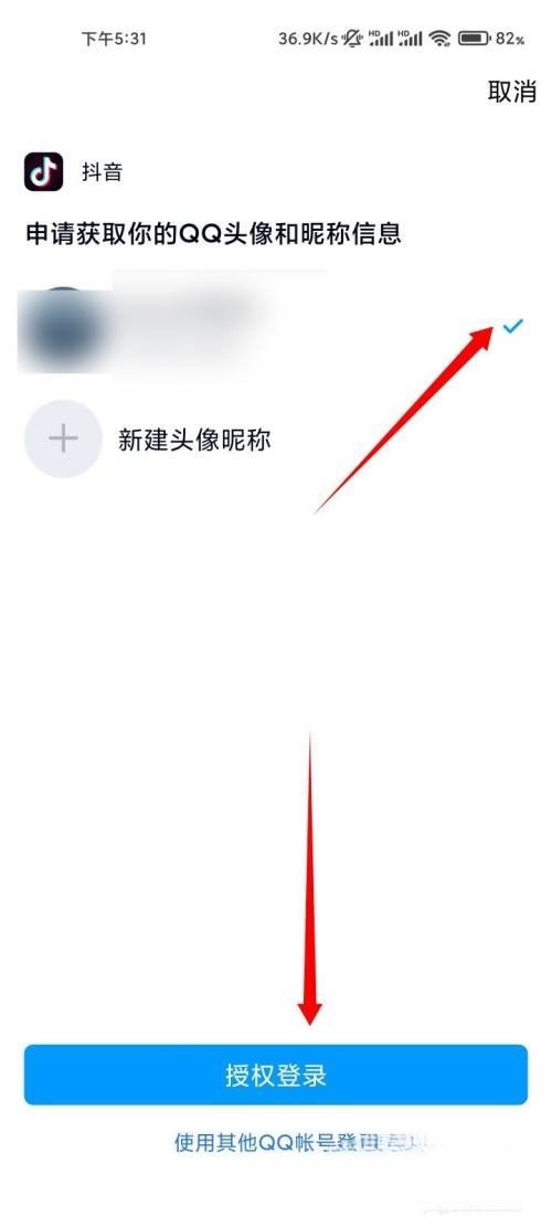 如何用QQ登錄抖音？