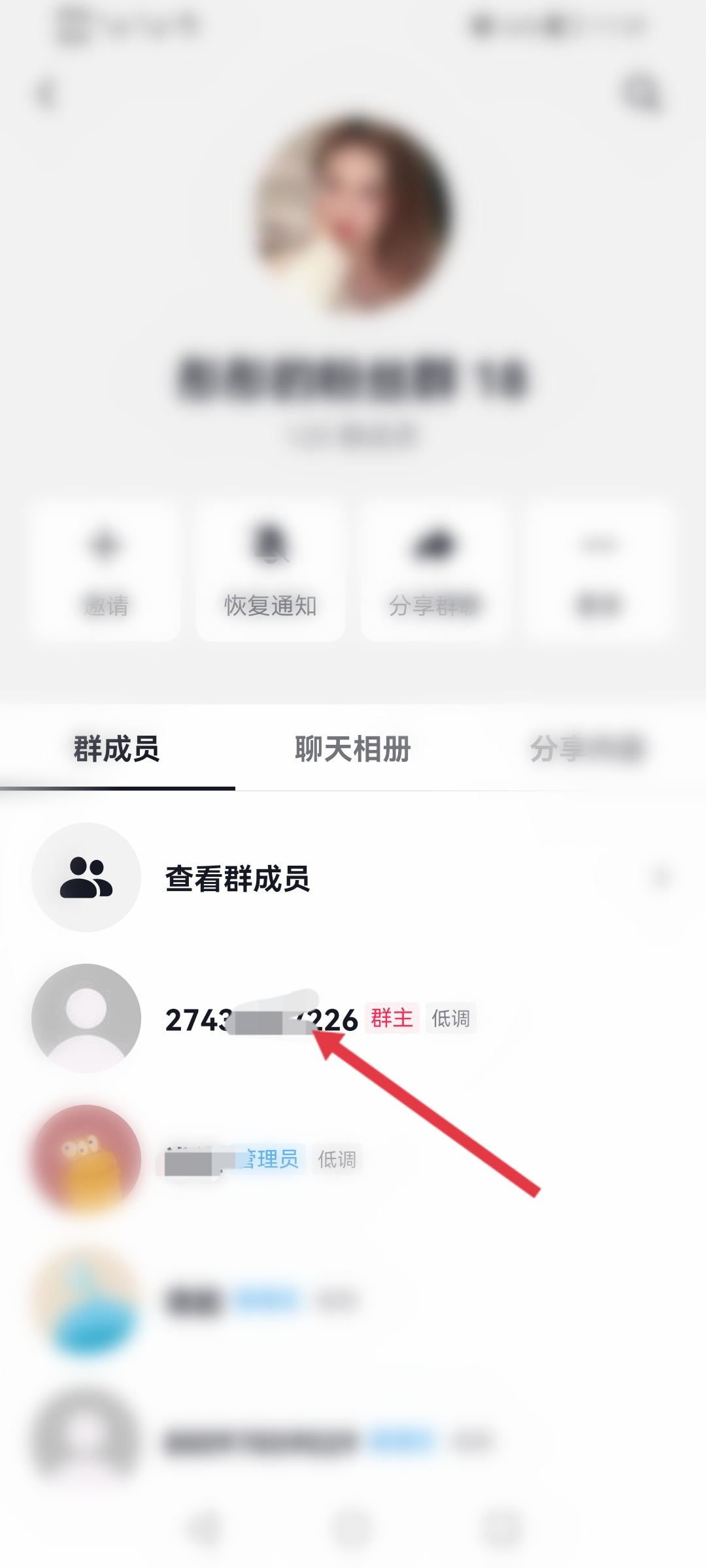 抖音群主怎么轉(zhuǎn)讓給別人？