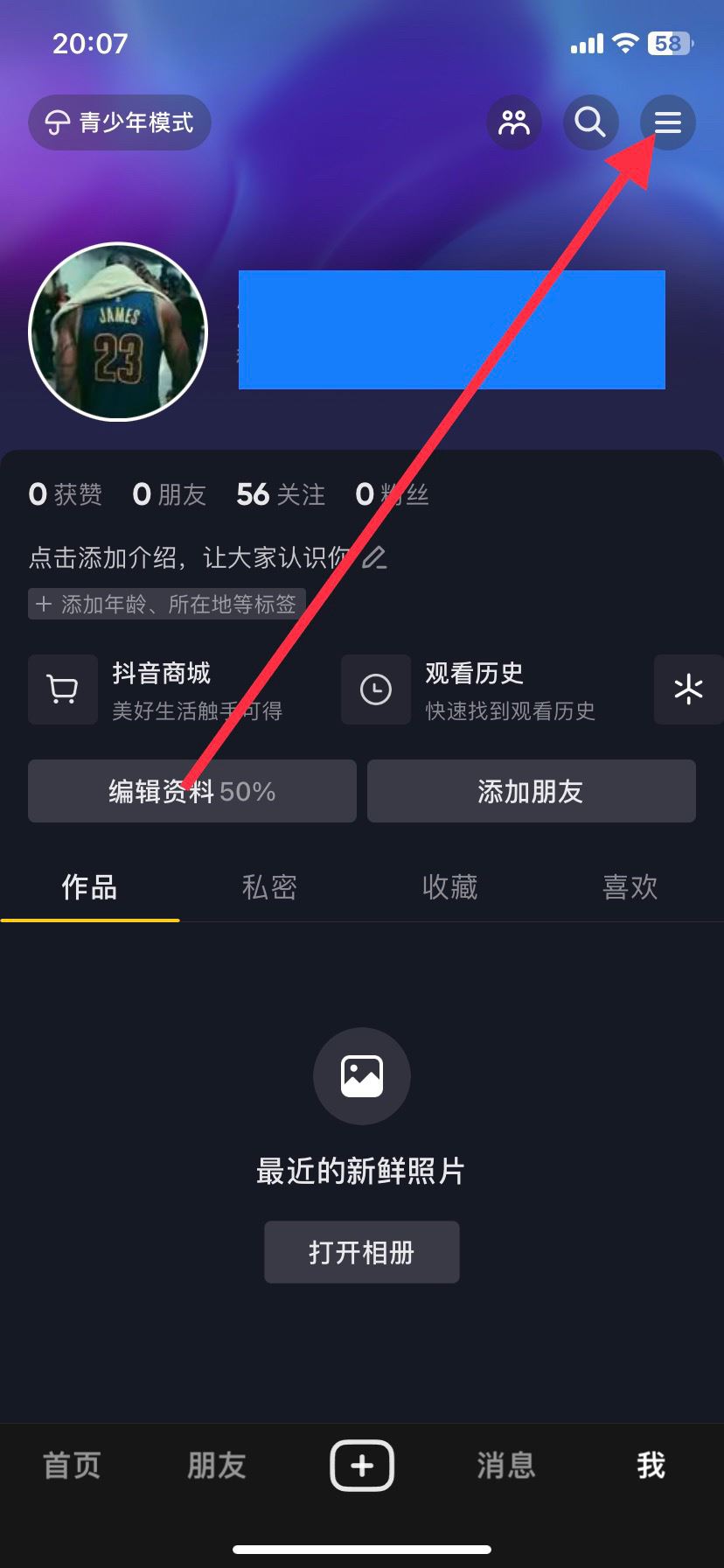 抖音黑名的人怎么移除？