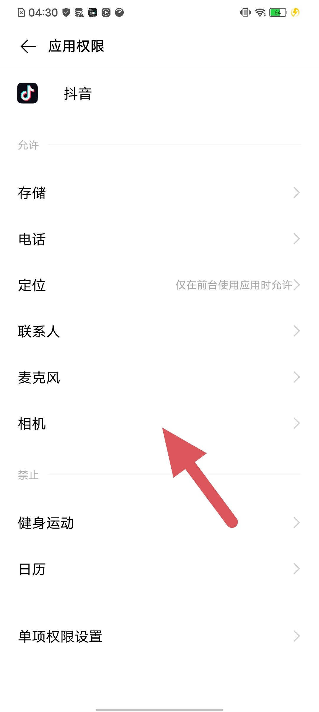 抖音相機(jī)怎么打開？