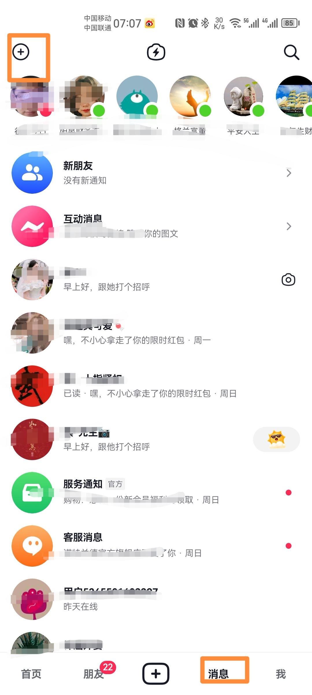 手機(jī)號怎么加抖音好友？