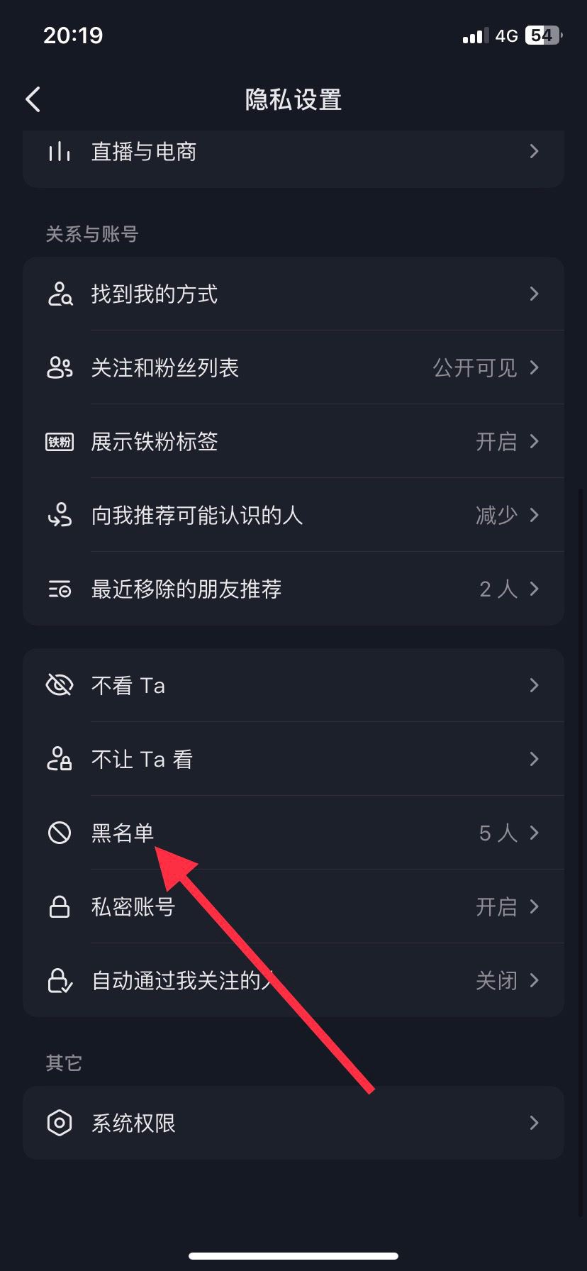 抖音黑名的人怎么移除？