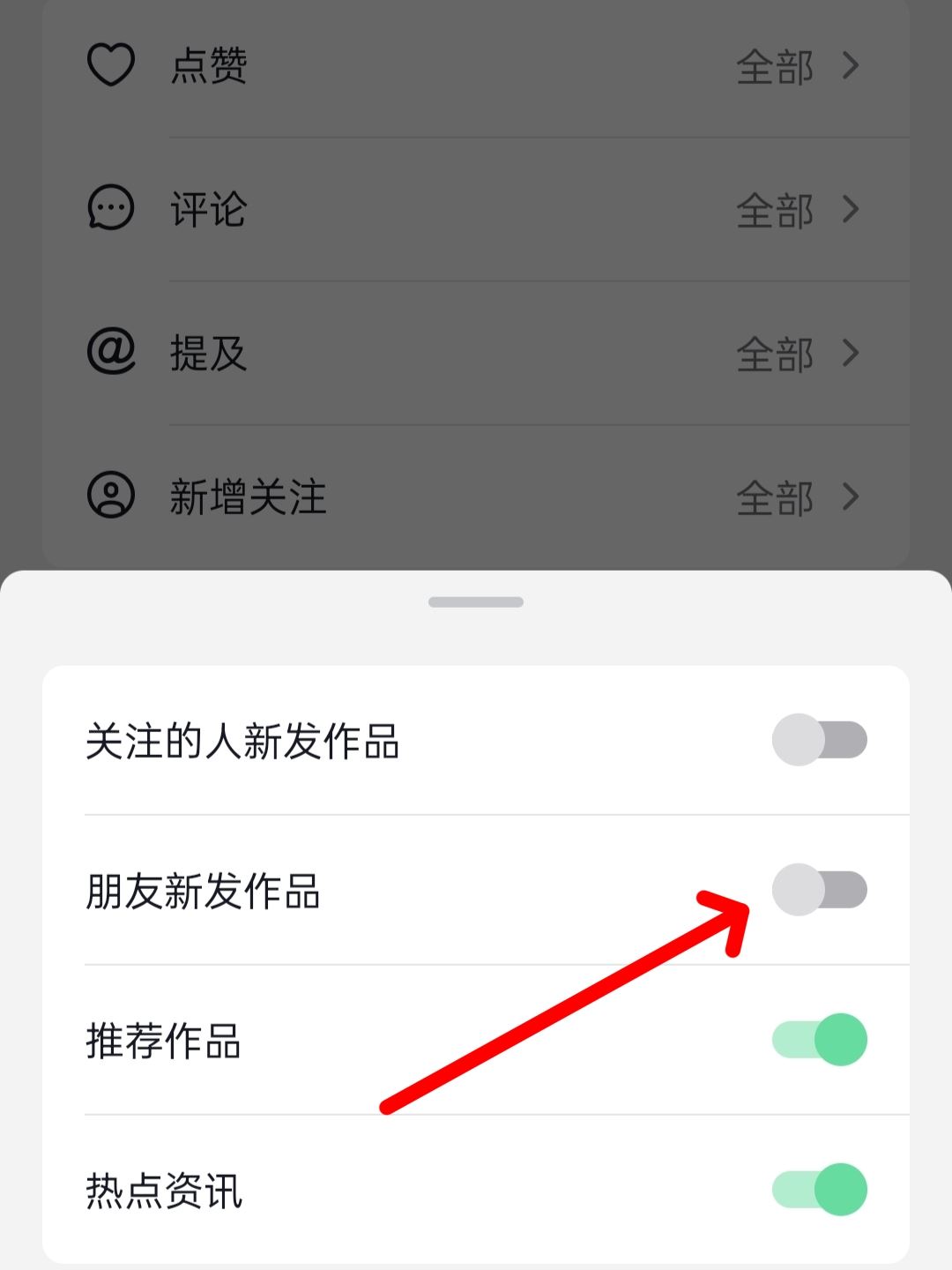 抖音怎么關閉好友發(fā)新視頻的提醒？
