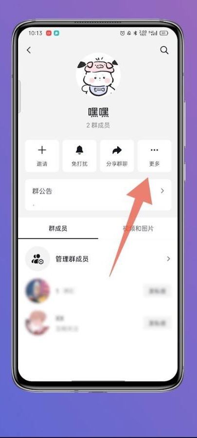 抖音群主怎么轉(zhuǎn)讓給別人？