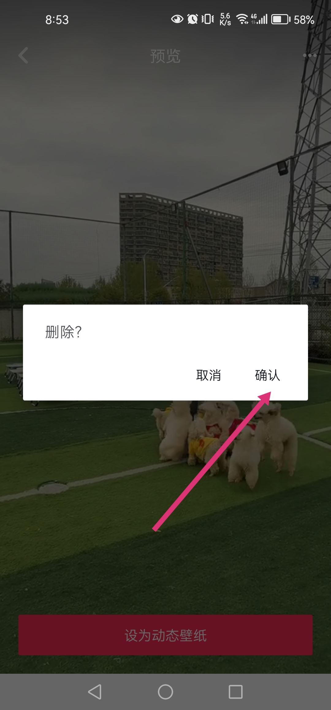 抖音動態(tài)壁紙怎么取消？