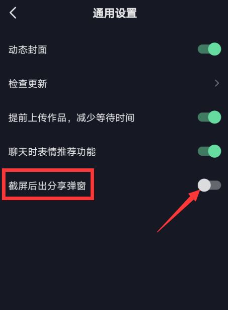 抖音如何關(guān)閉分享提醒？