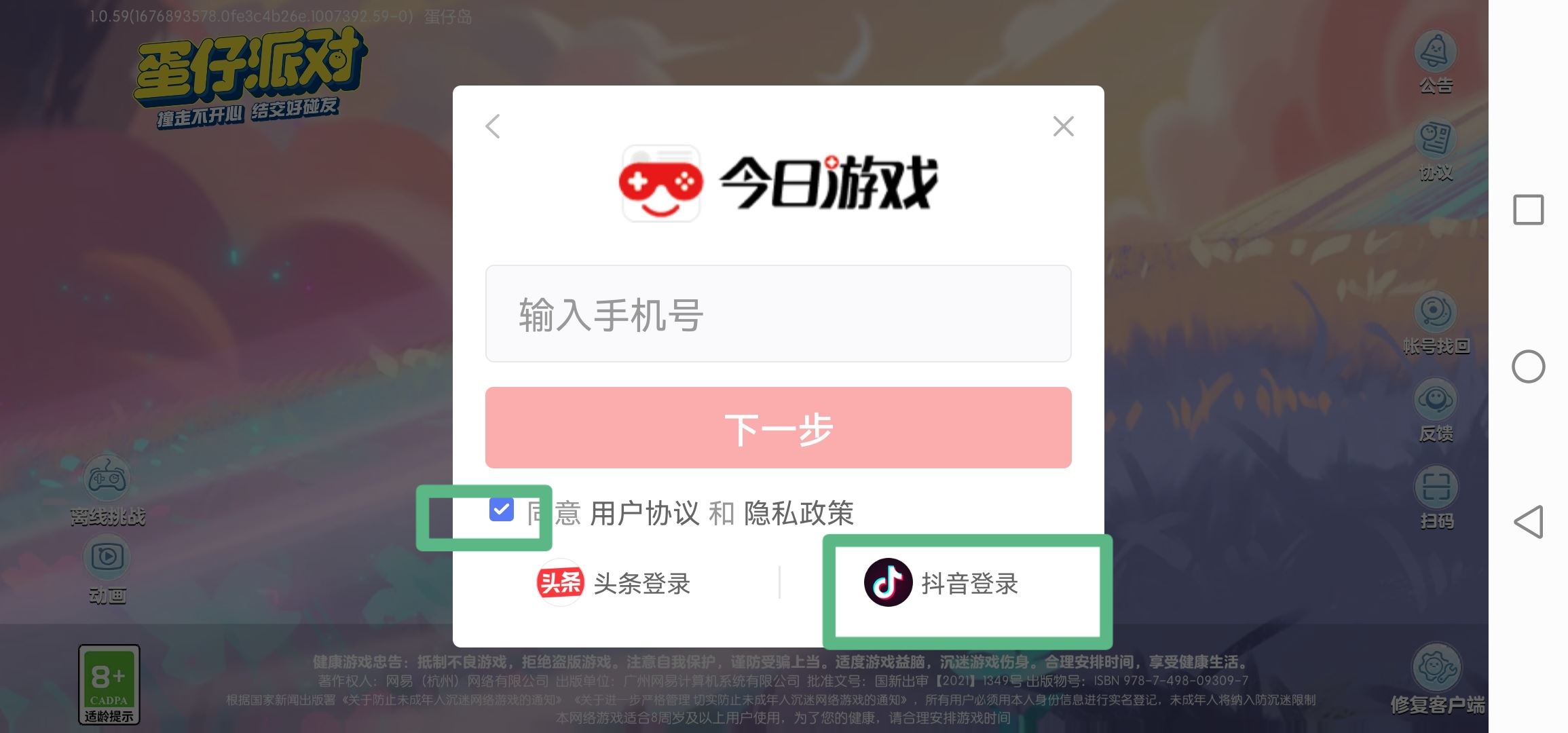 蛋仔派對(duì)怎么用抖音賬號(hào)登錄？
