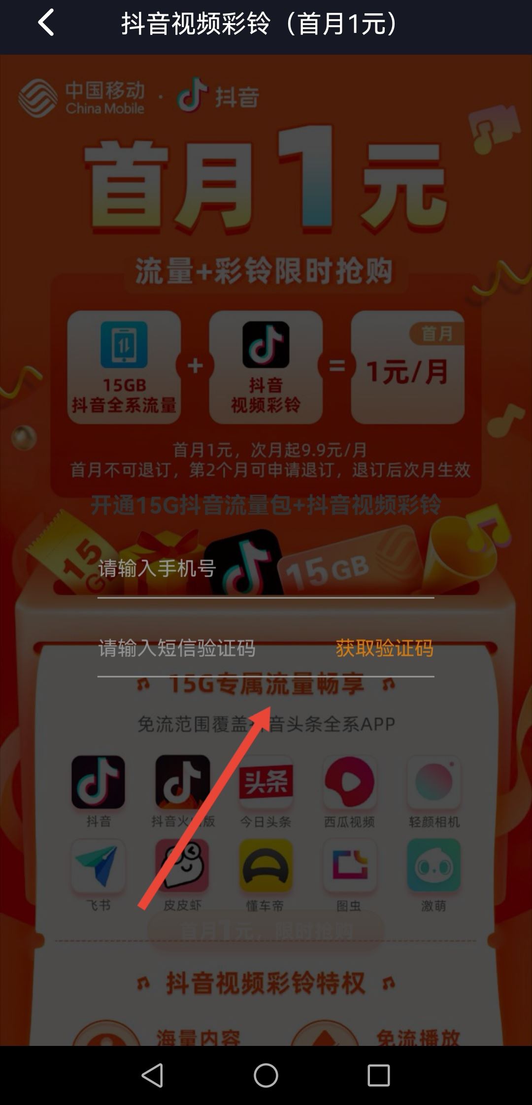 抖音怎么充流量？