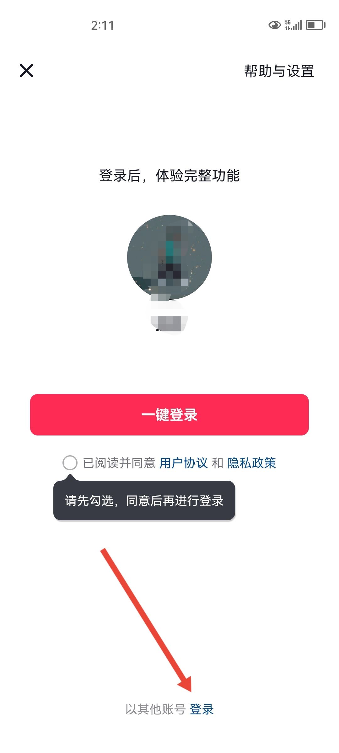 怎么開抖音的小號？