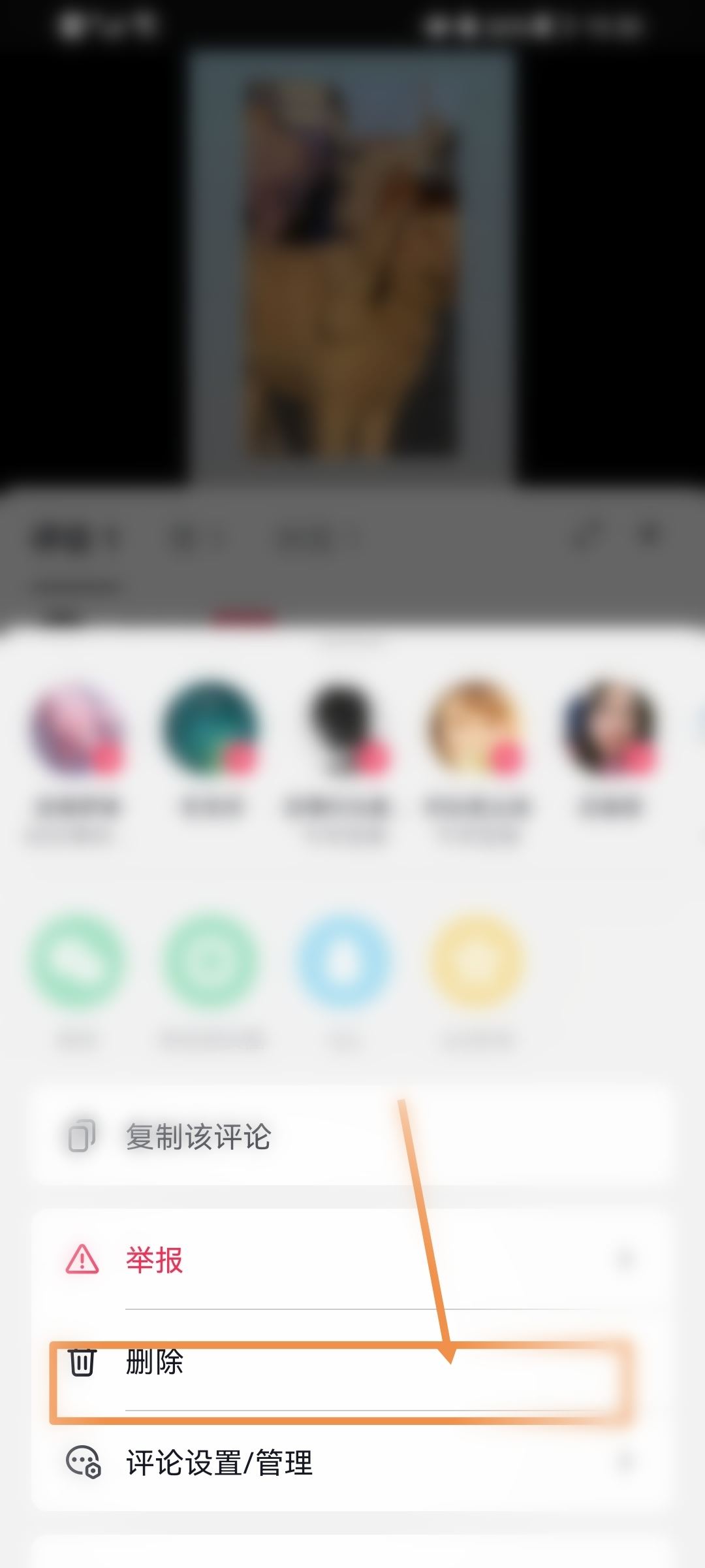 抖音怎么刪別人的評(píng)論？