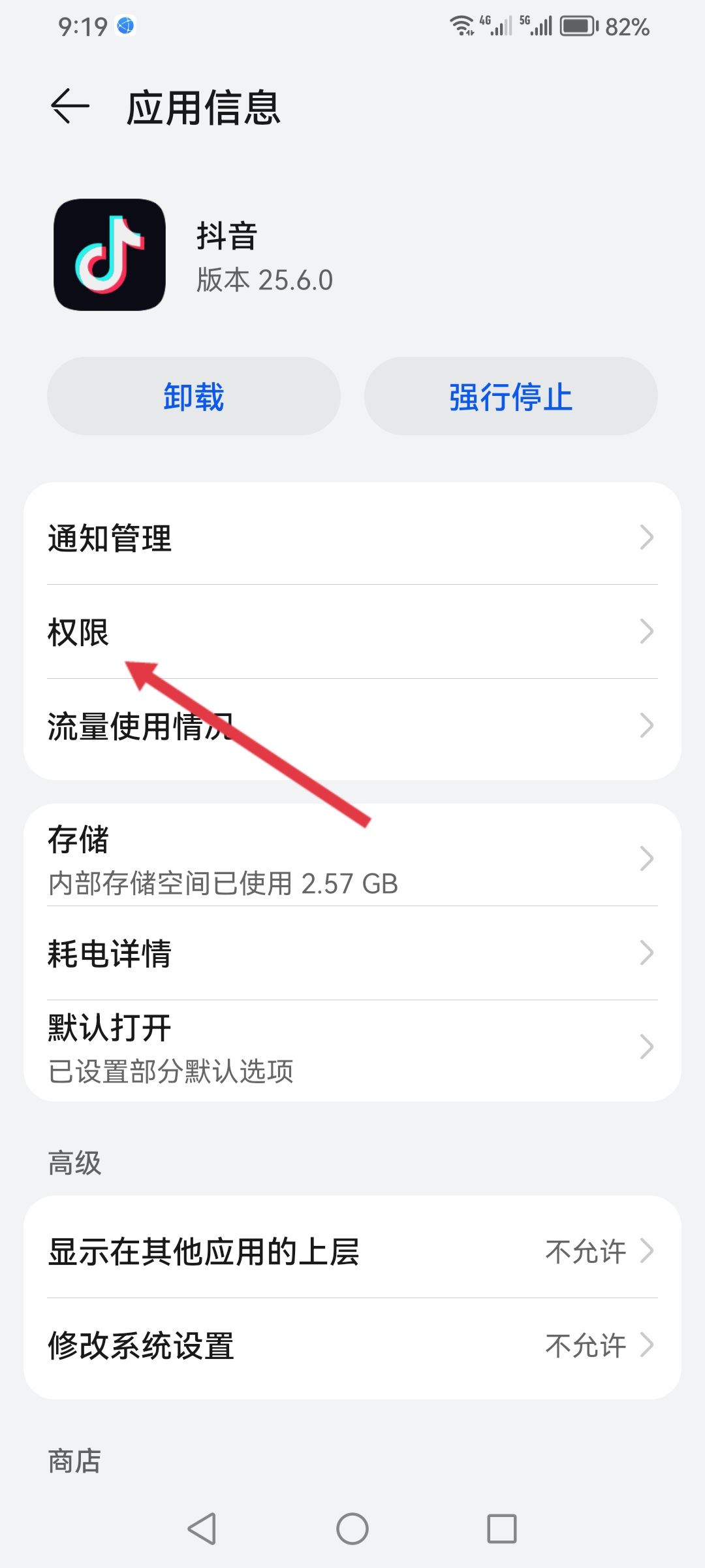 抖音怎么獲取通訊錄權限？