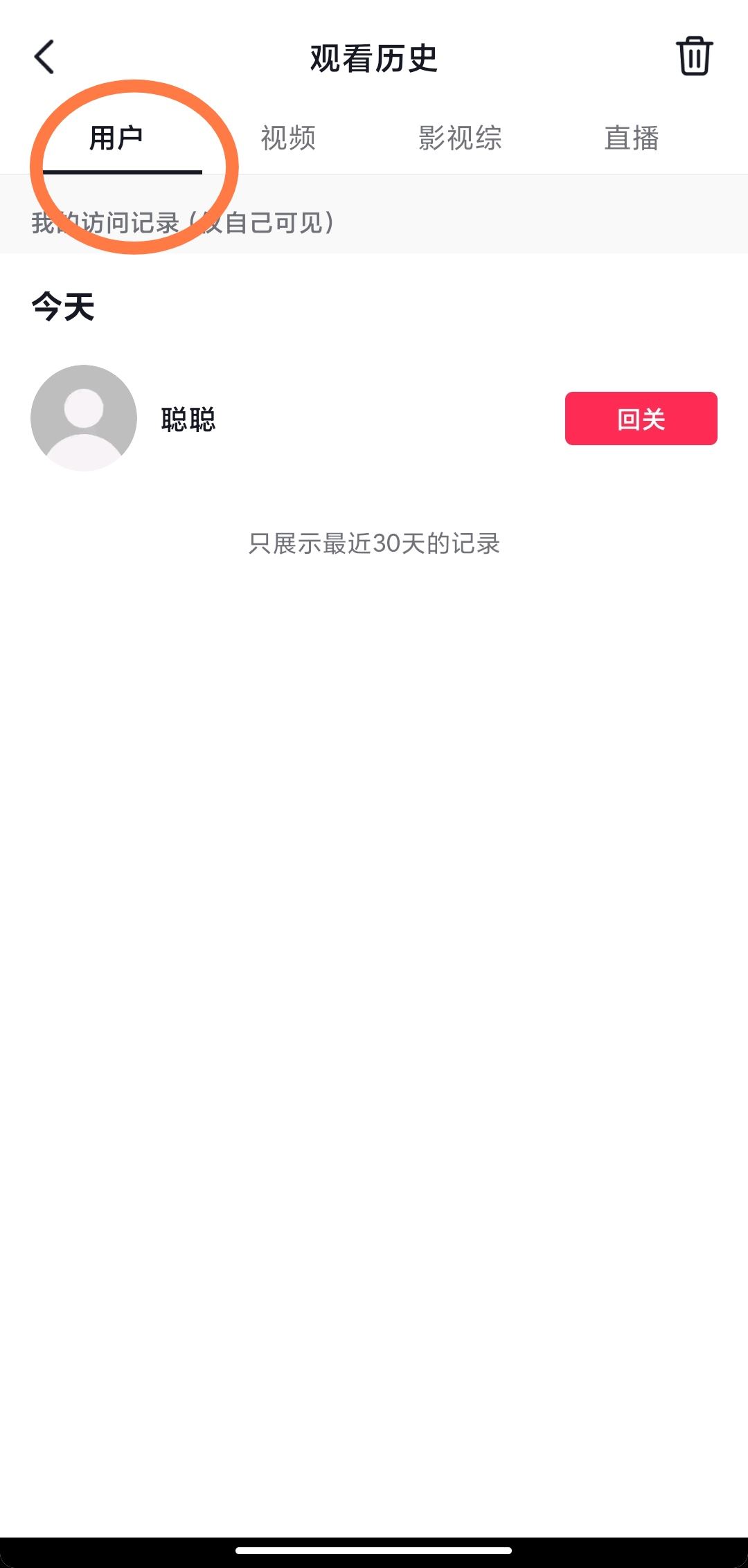 抖音怎么看自己看過誰的主頁？