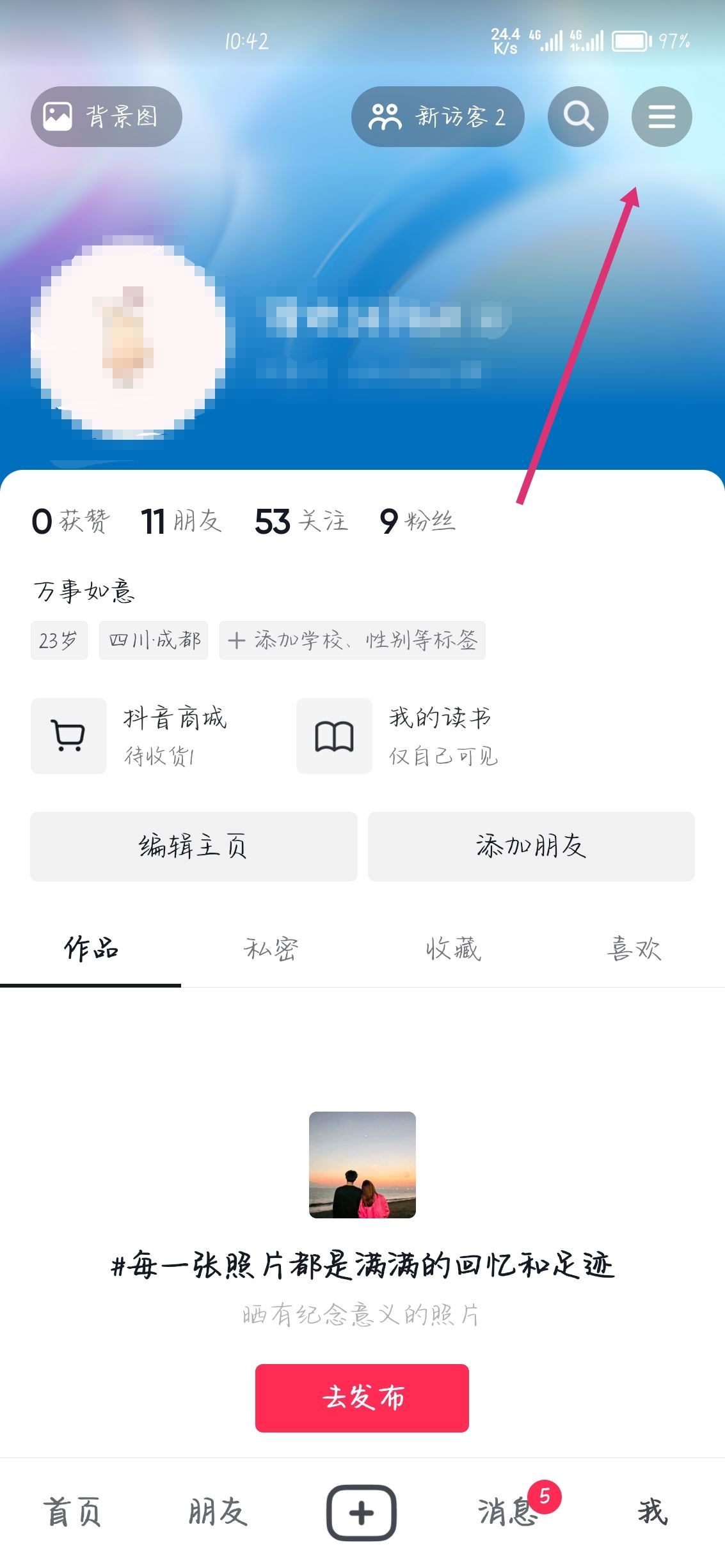 抖音怎么設(shè)置已讀對方看不見？