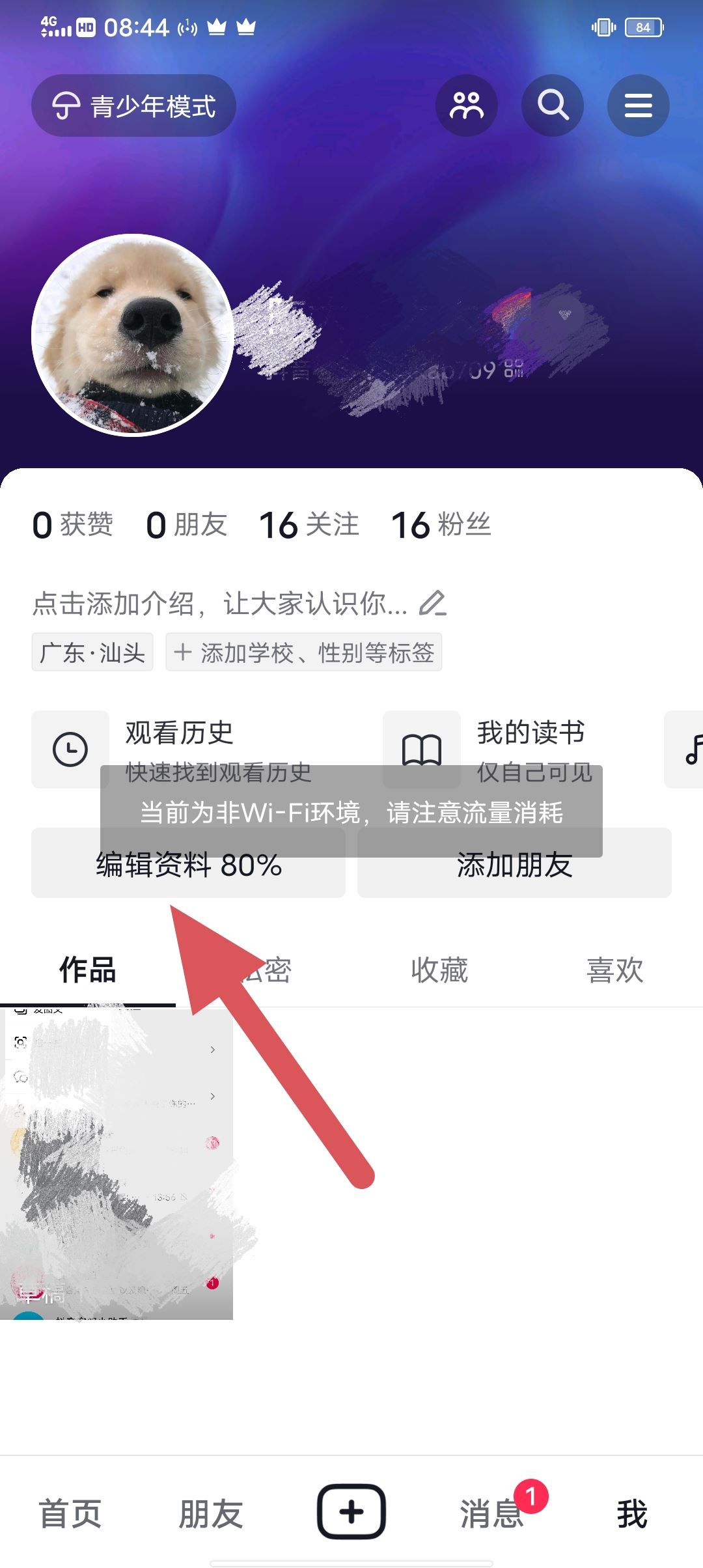 抖音30天只能修改4次名字怎么解除？