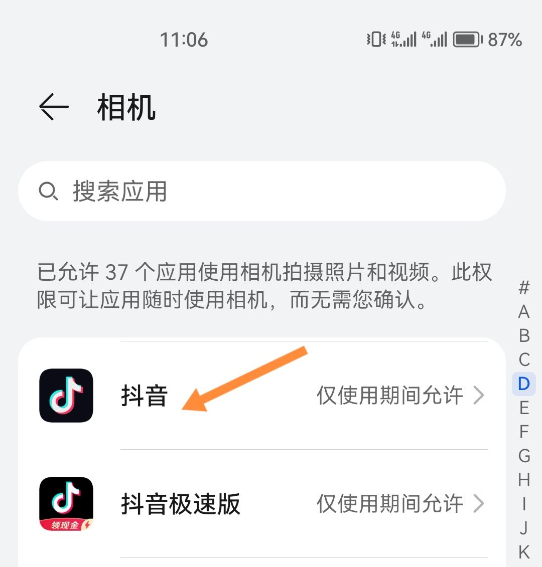 抖音怎么開啟相機(jī)權(quán)限？