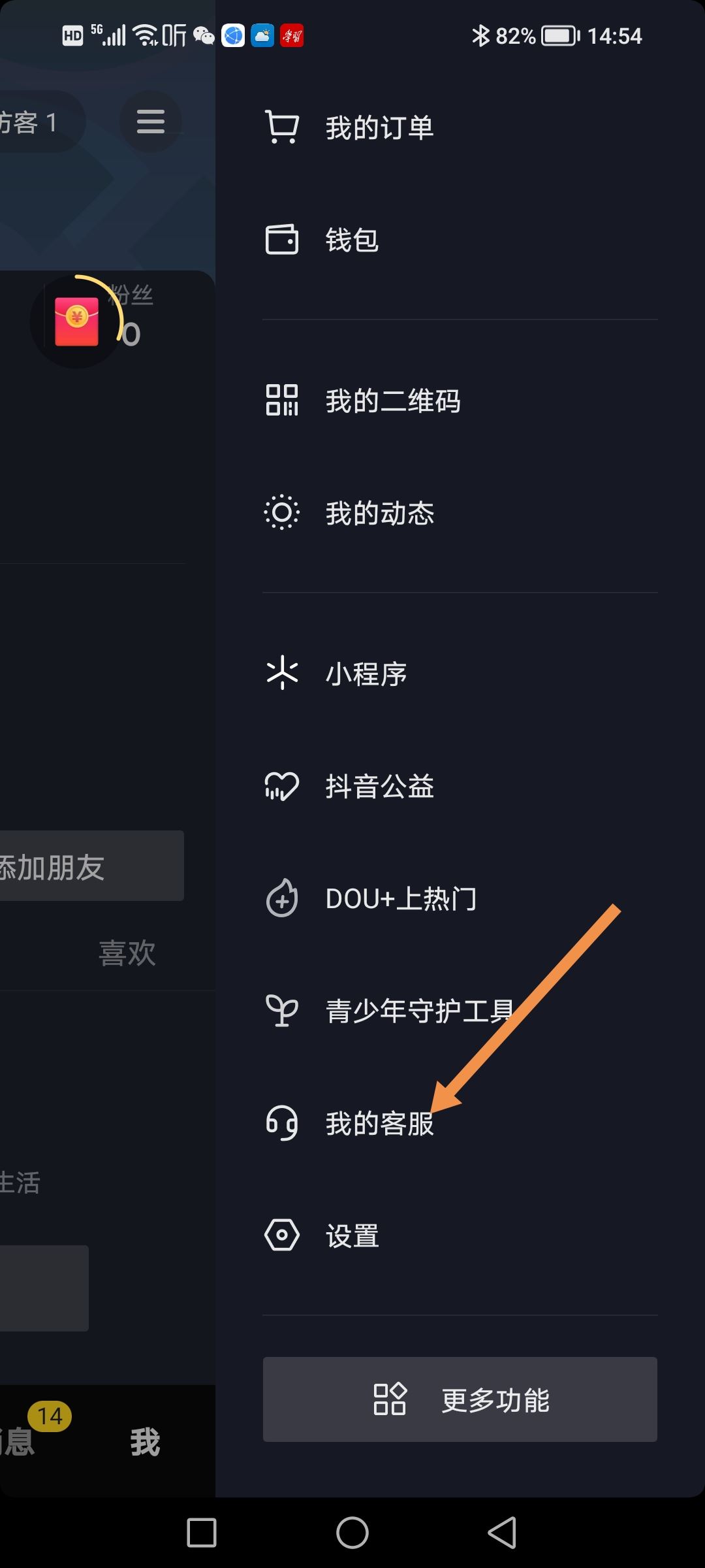 抖音怎么申請平臺介入？