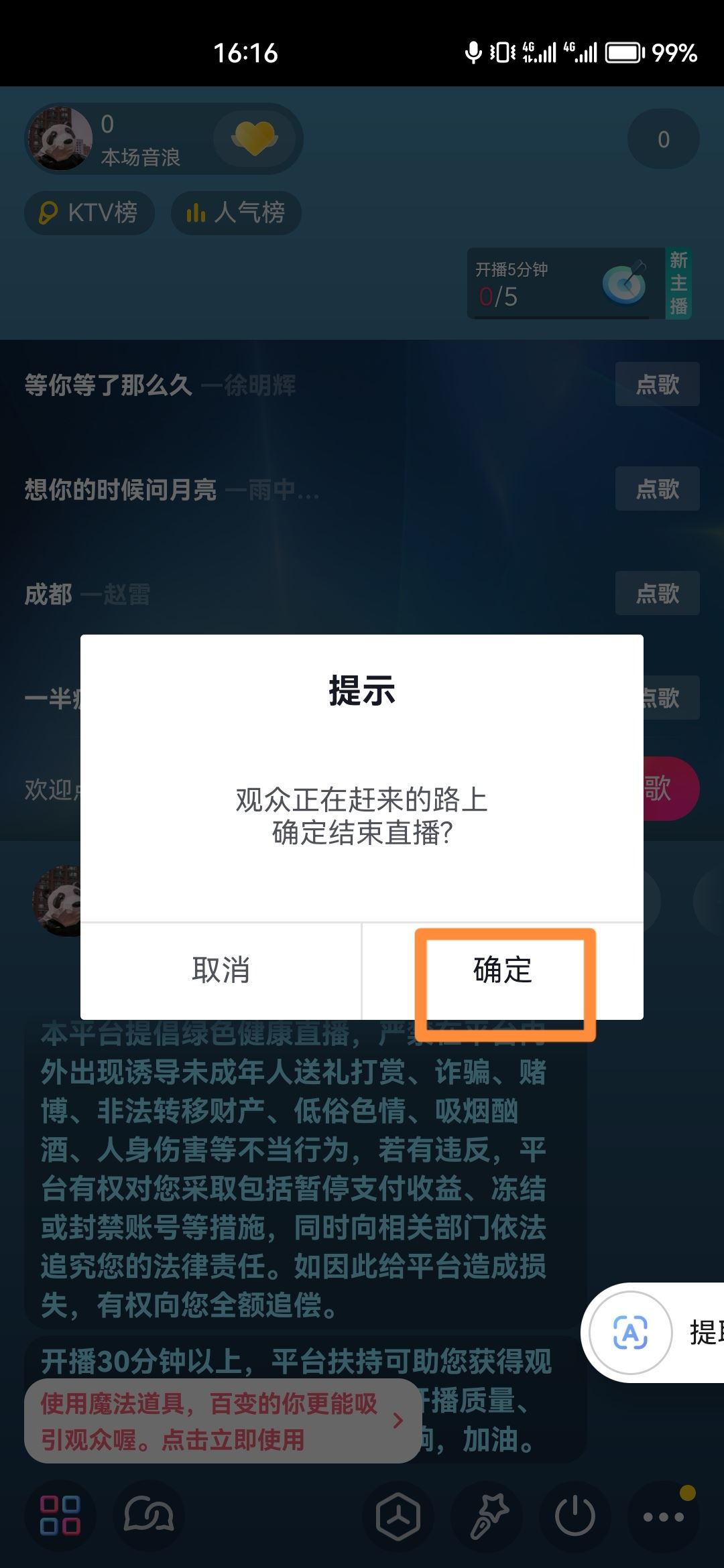 抖音直播怎么退播？