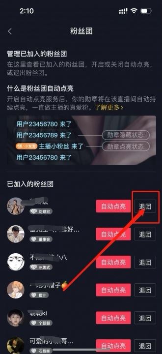 粉絲燈牌怎么關(guān)掉？