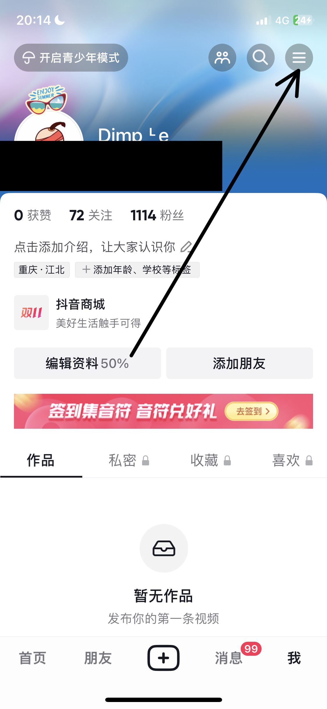 抖音極速版，綁銀行卡的正確步驟？