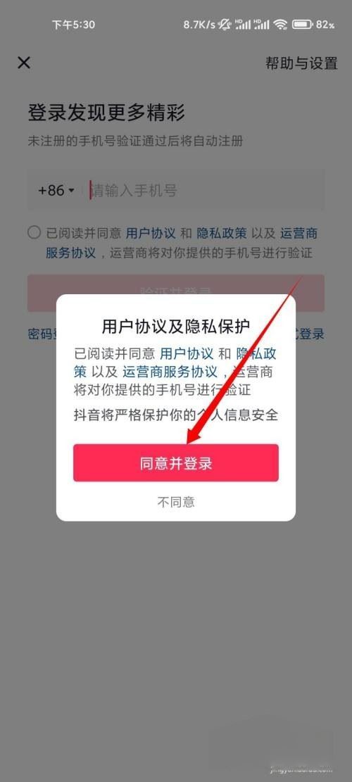 如何用QQ登錄抖音？
