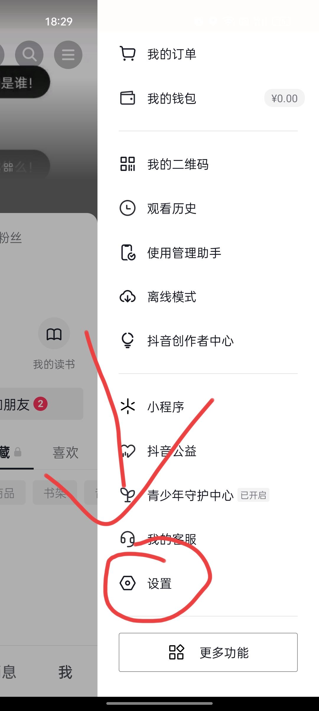 抖音好友上線提醒怎么關(guān)？