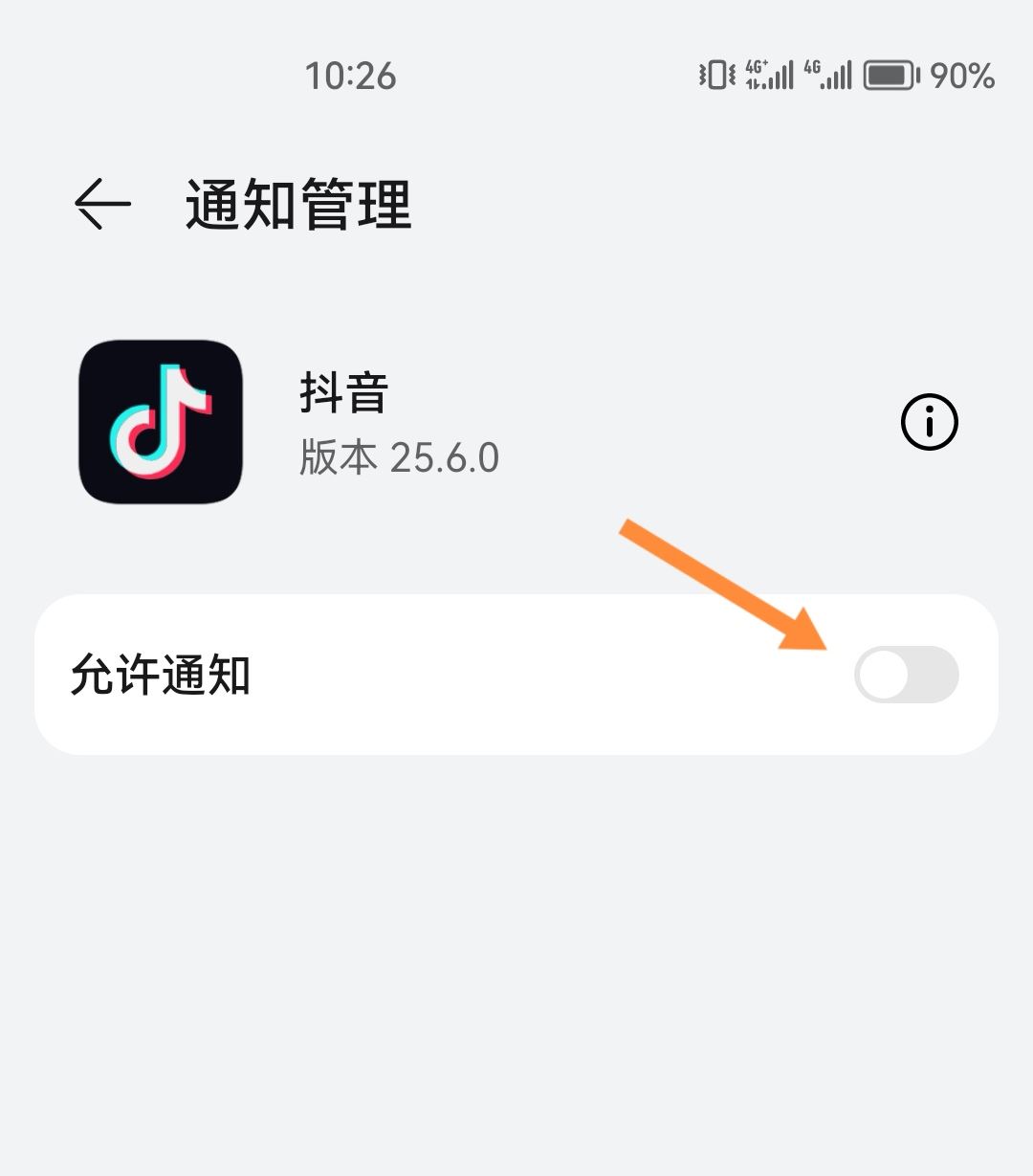 抖音信息不顯示在屏幕上怎么設(shè)置？