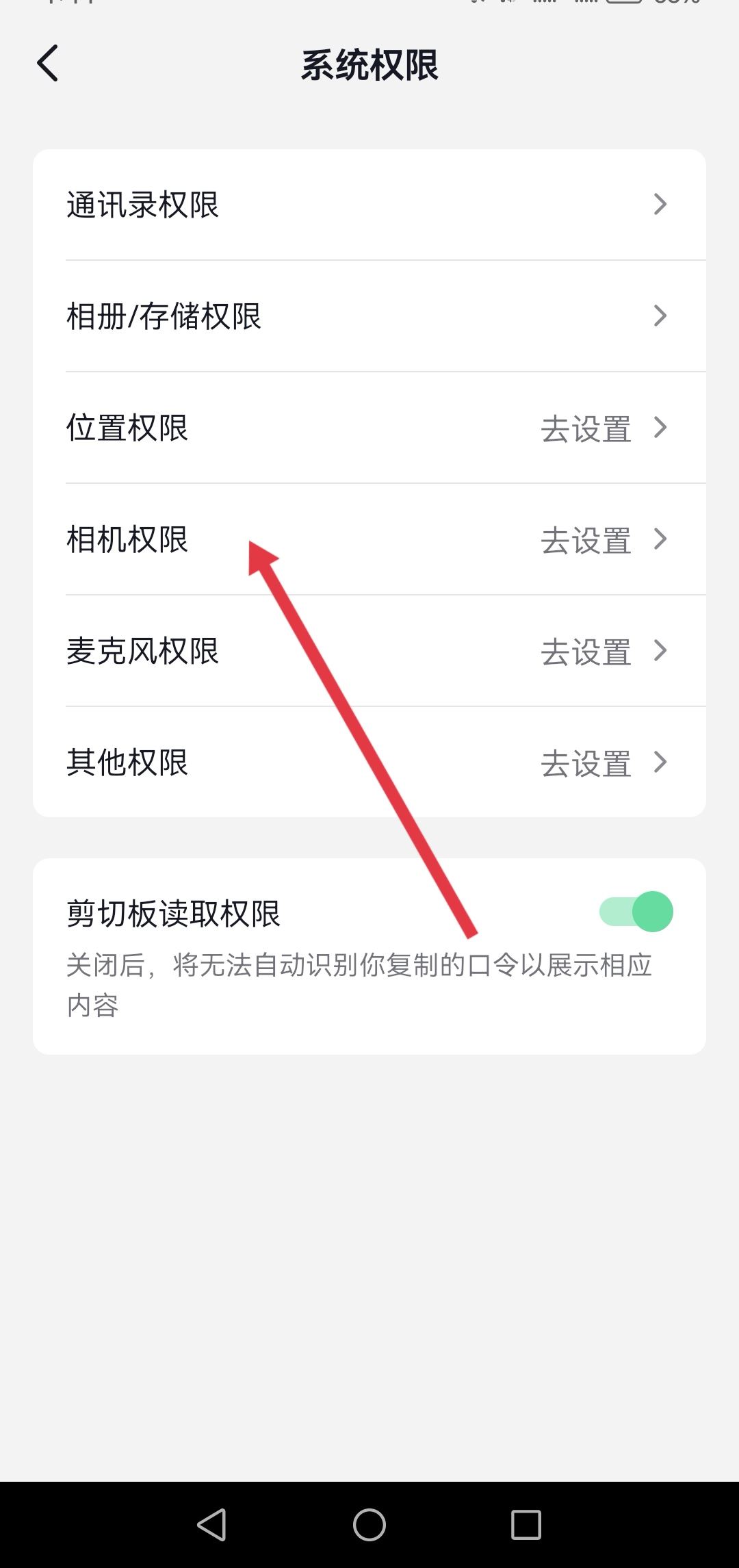 抖音怎么開啟相機(jī)權(quán)限？