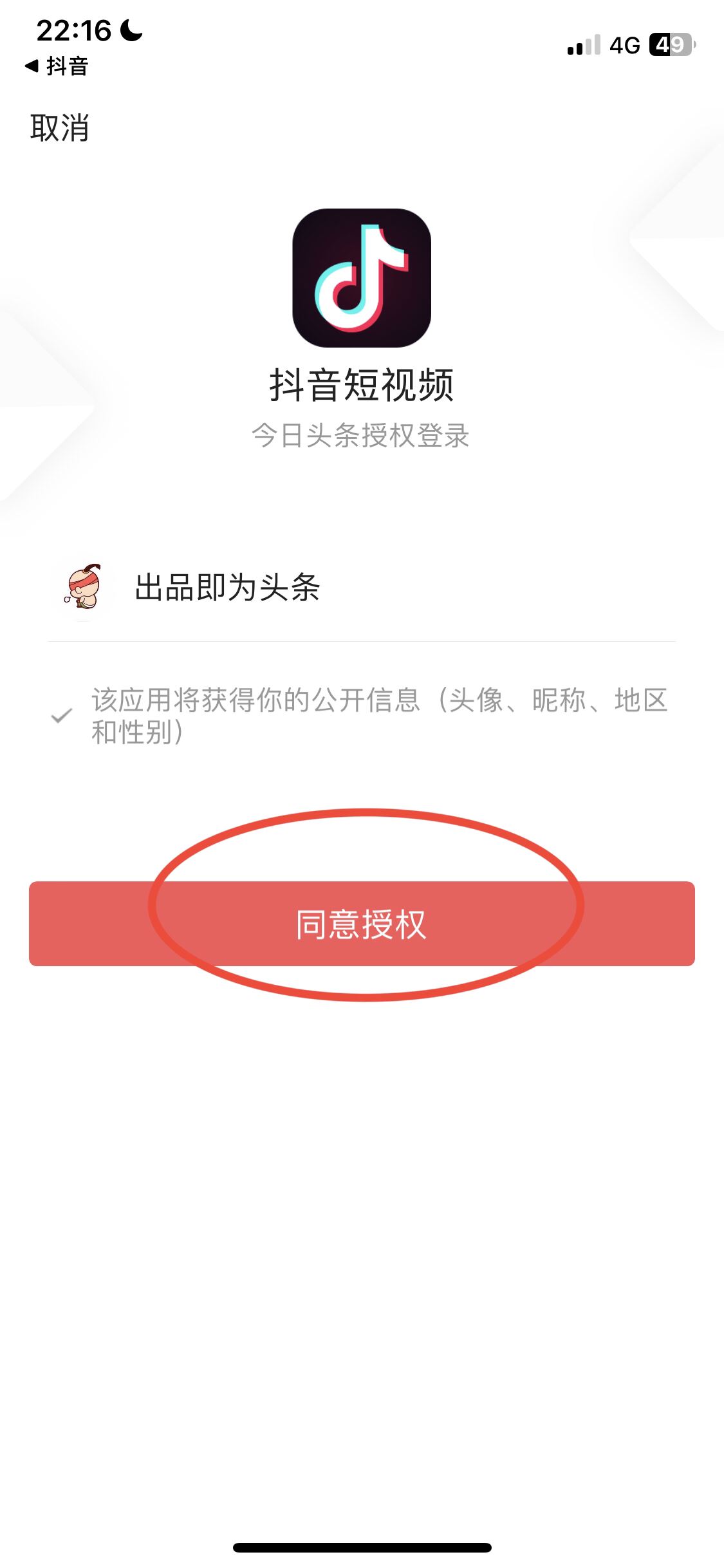 抖音綁定的手機(jī)號銷號了怎么登錄？