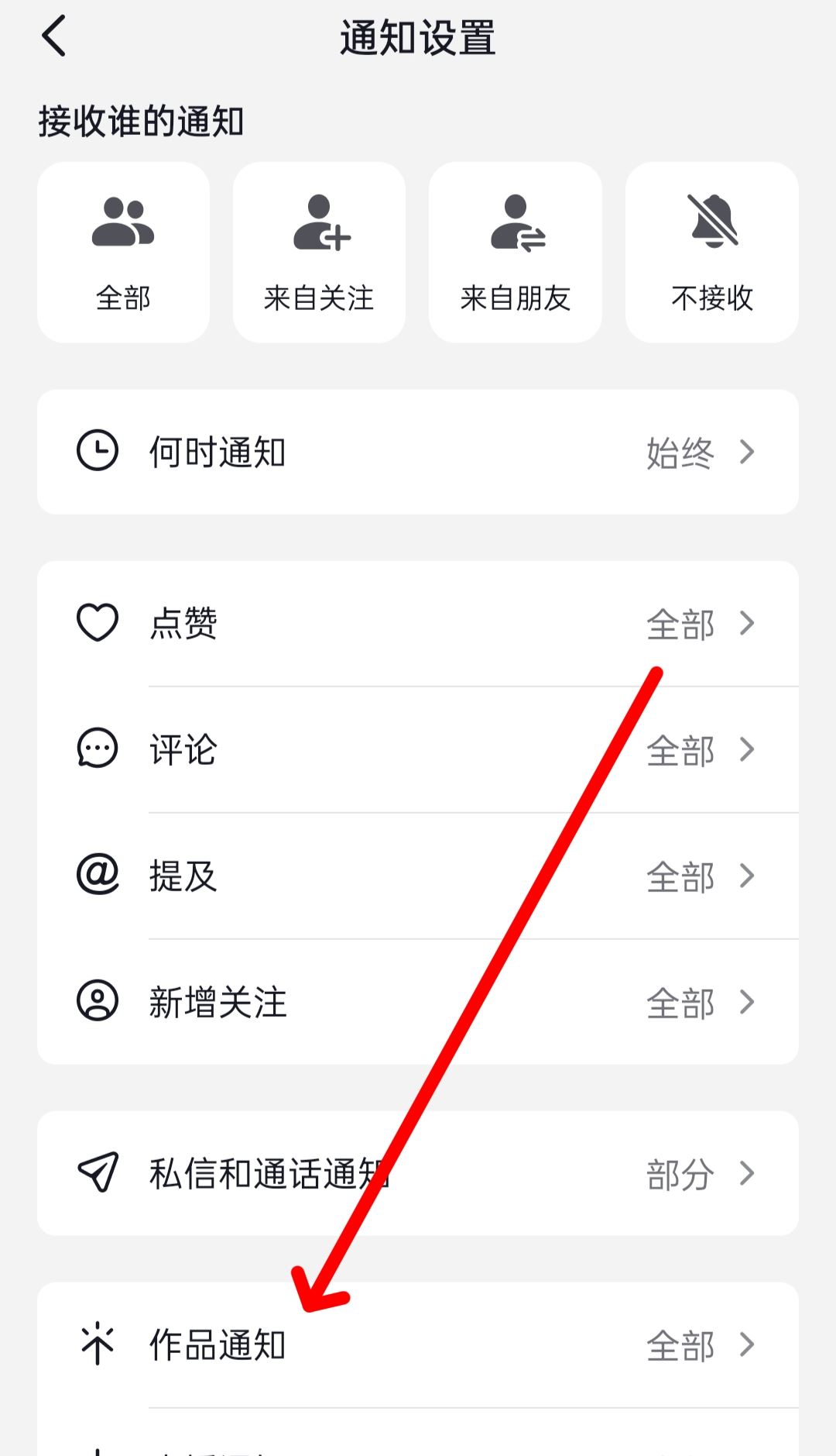 抖音怎么關閉好友發(fā)新視頻的提醒？