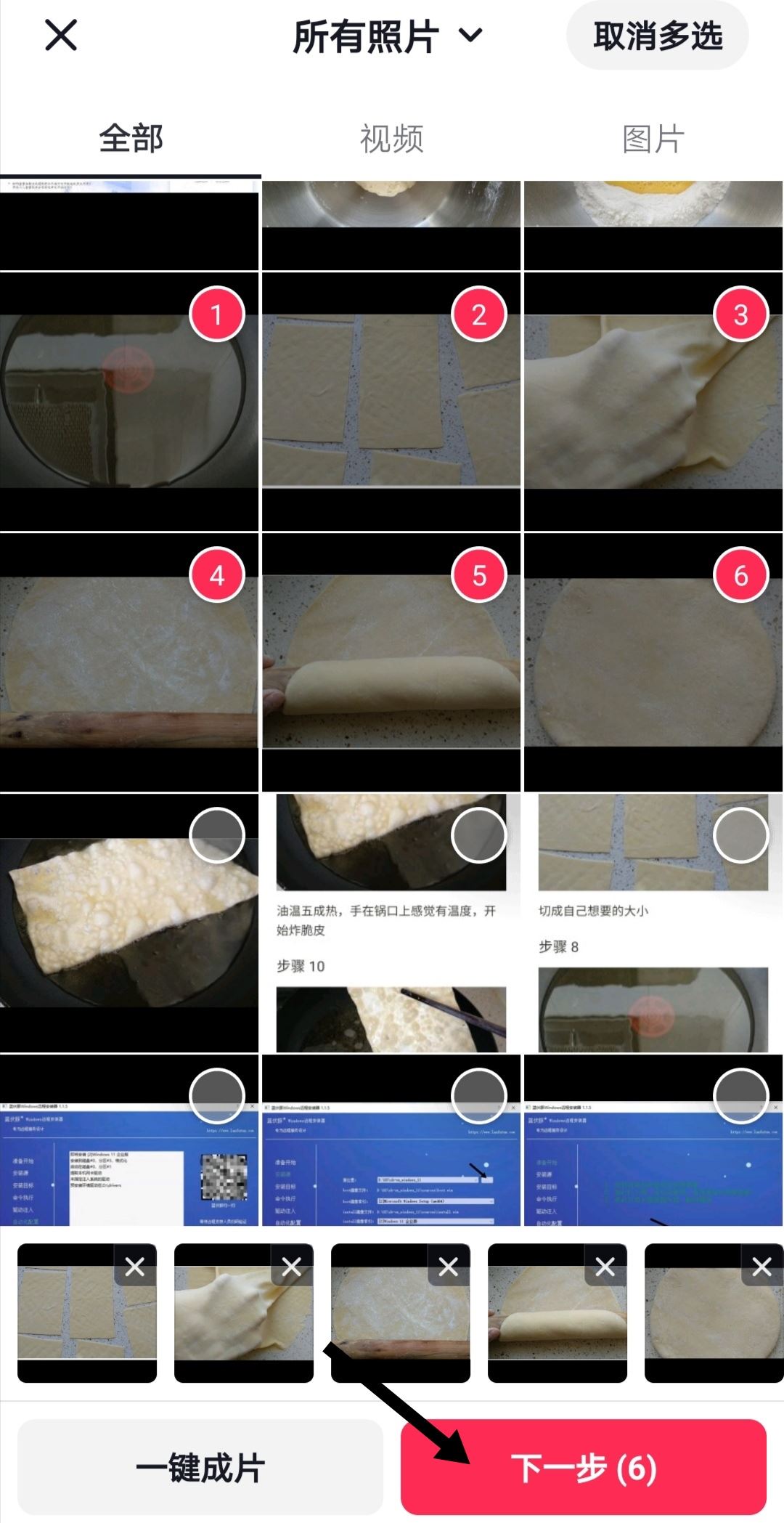 抖音怎么制作照片集？