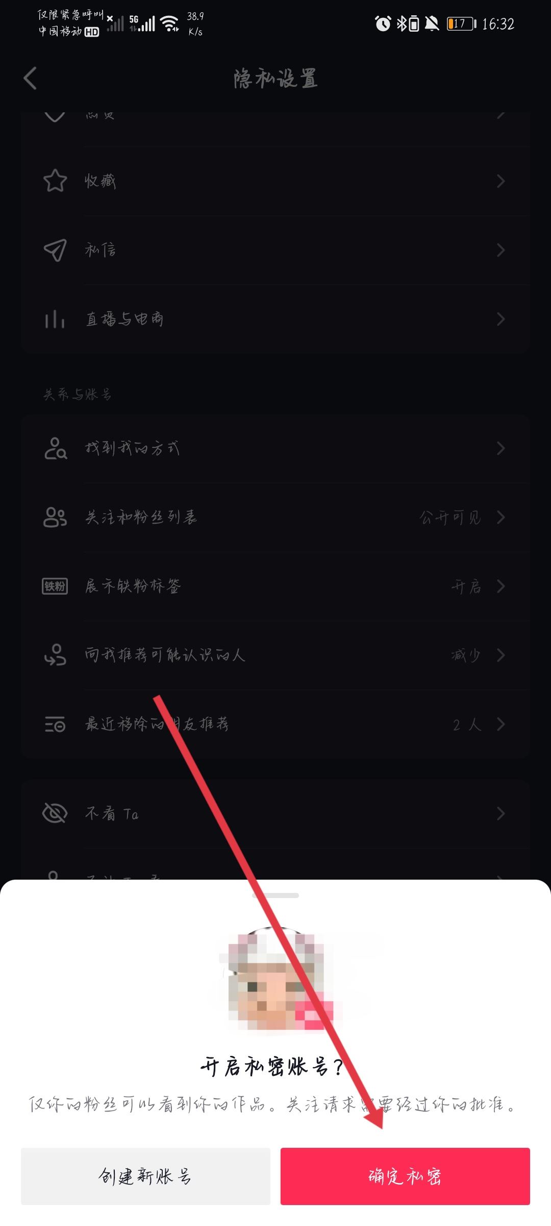 抖音怎么關(guān)閉作品？