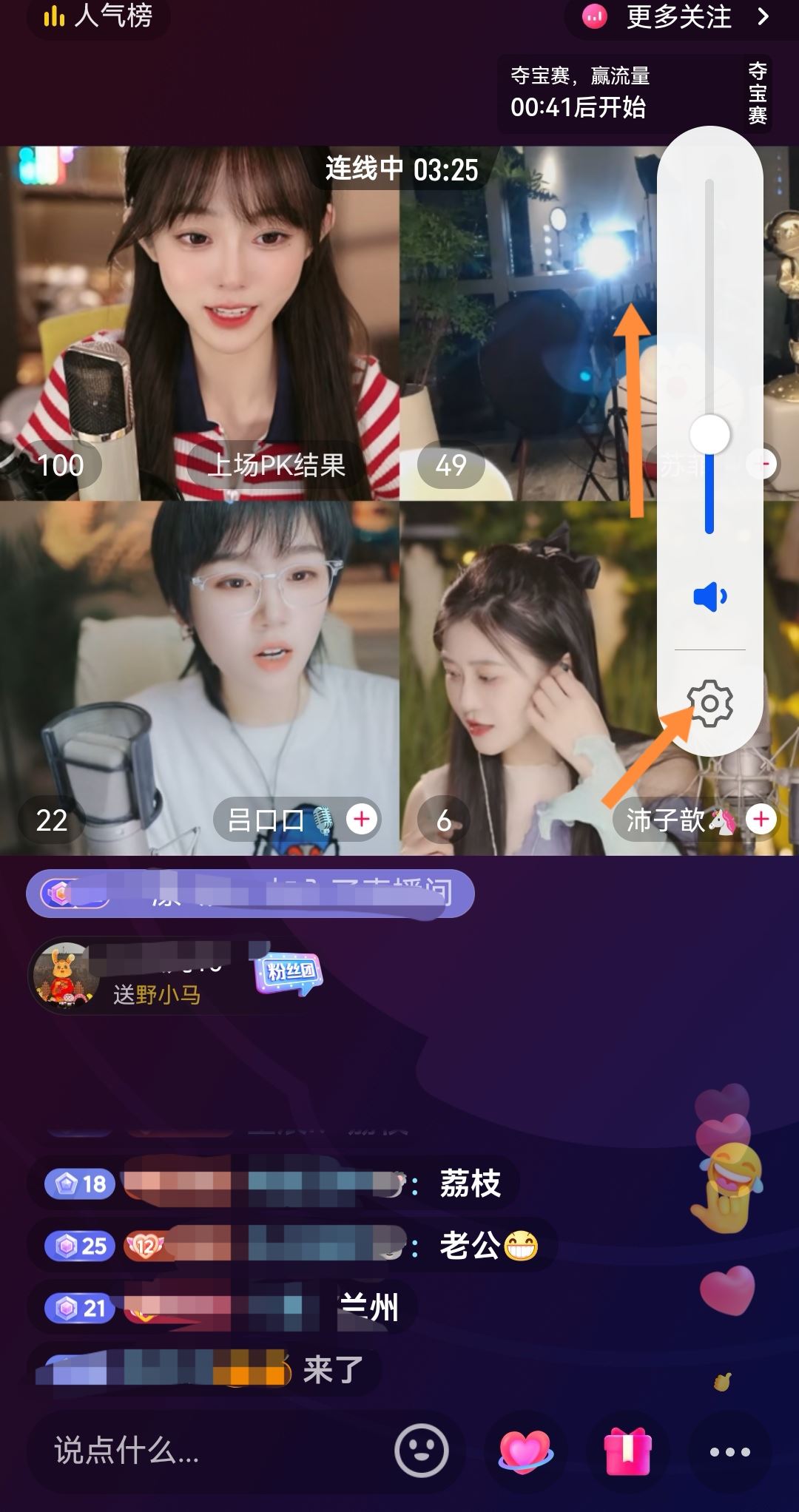 抖音直播靜音了怎么調(diào)回來？