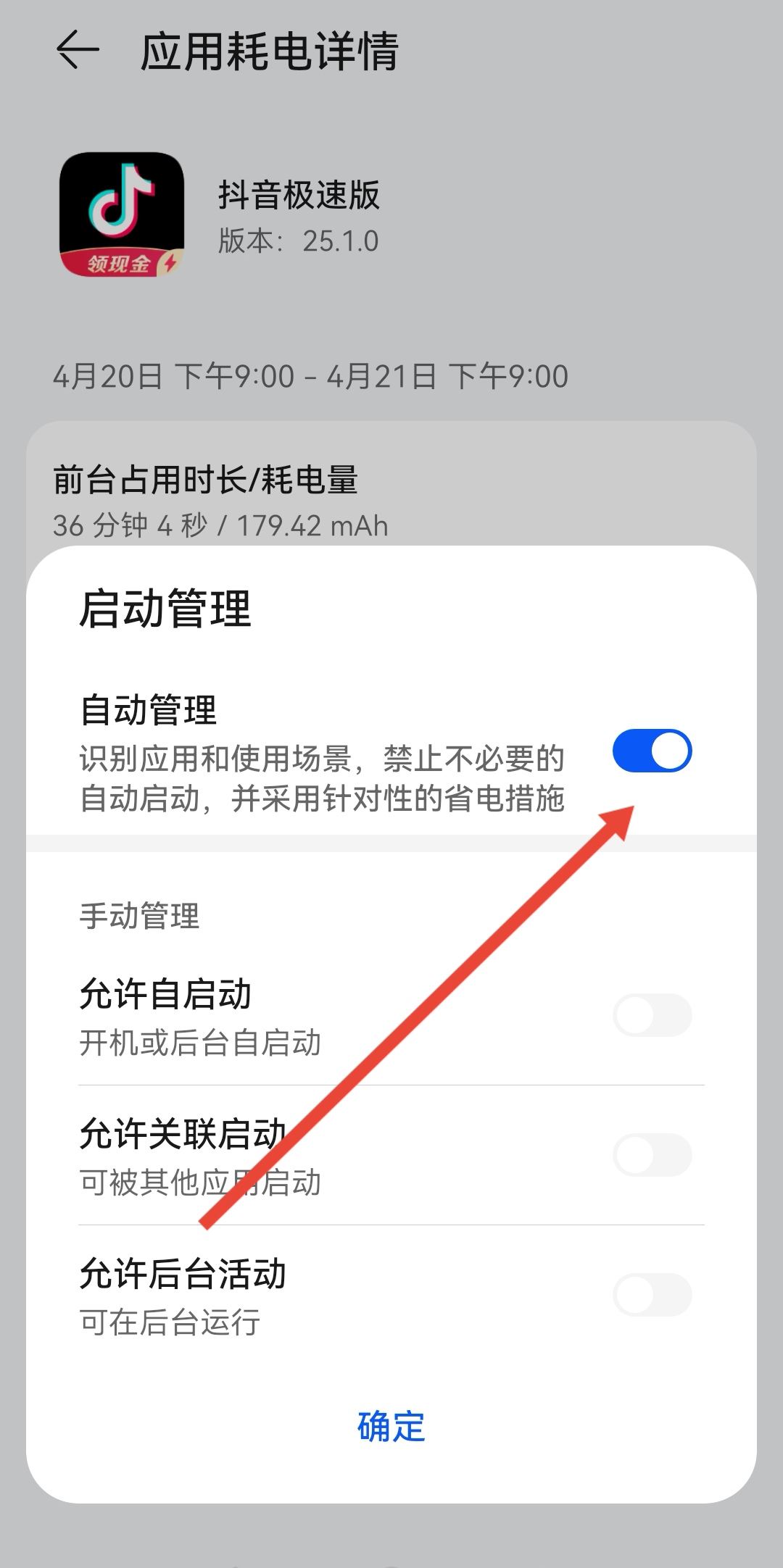 抖音耗電快怎么辦？