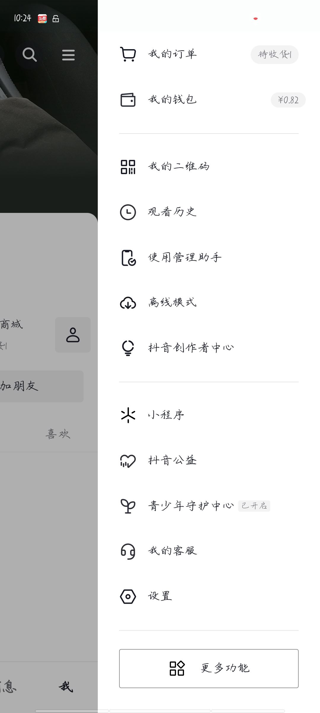 抖音視頻看到一半怎樣下次接著看？