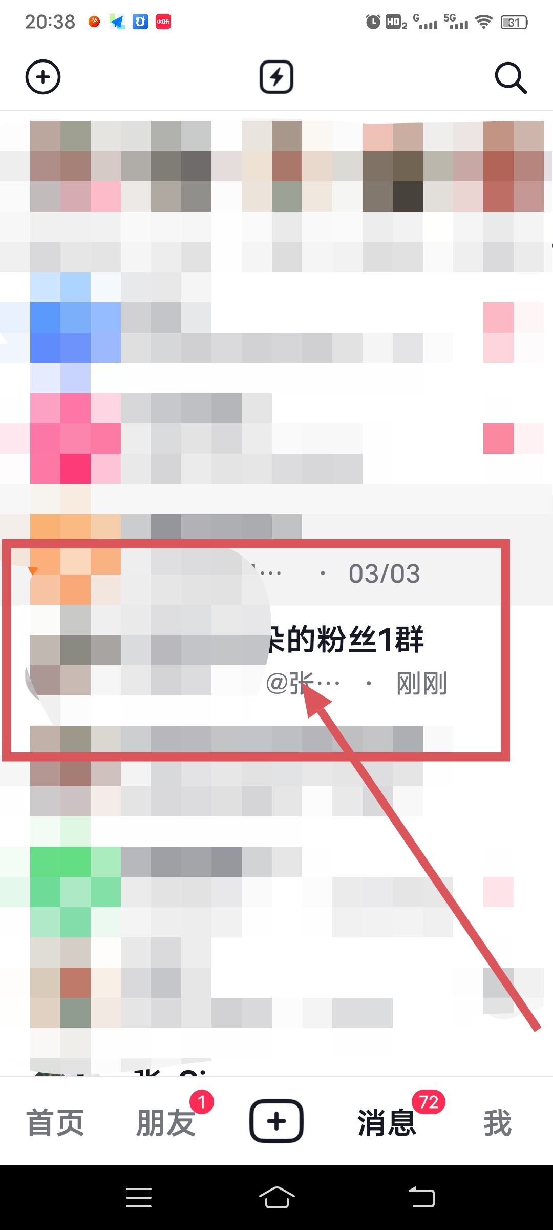 抖音粉絲群怎么移除人？