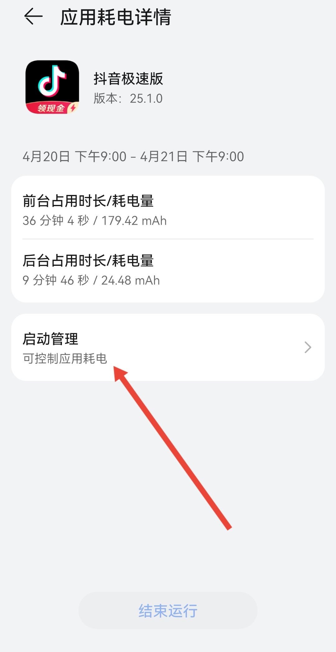 抖音耗電快怎么辦？