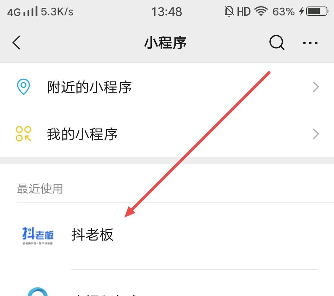 抖音怎么開通抖老板？