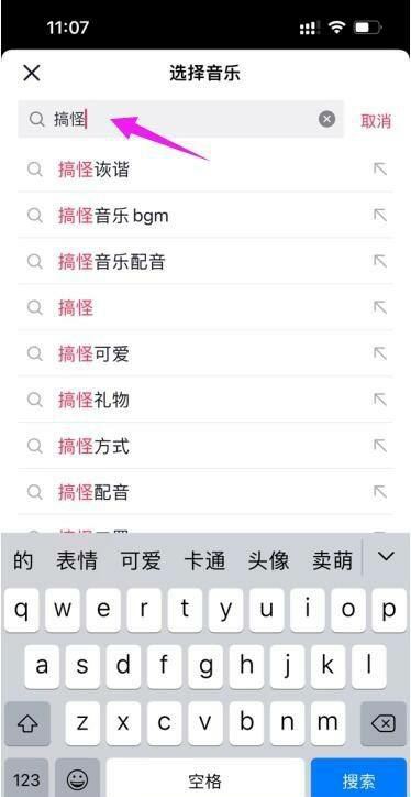抖音聲音怎么配怪聲音？