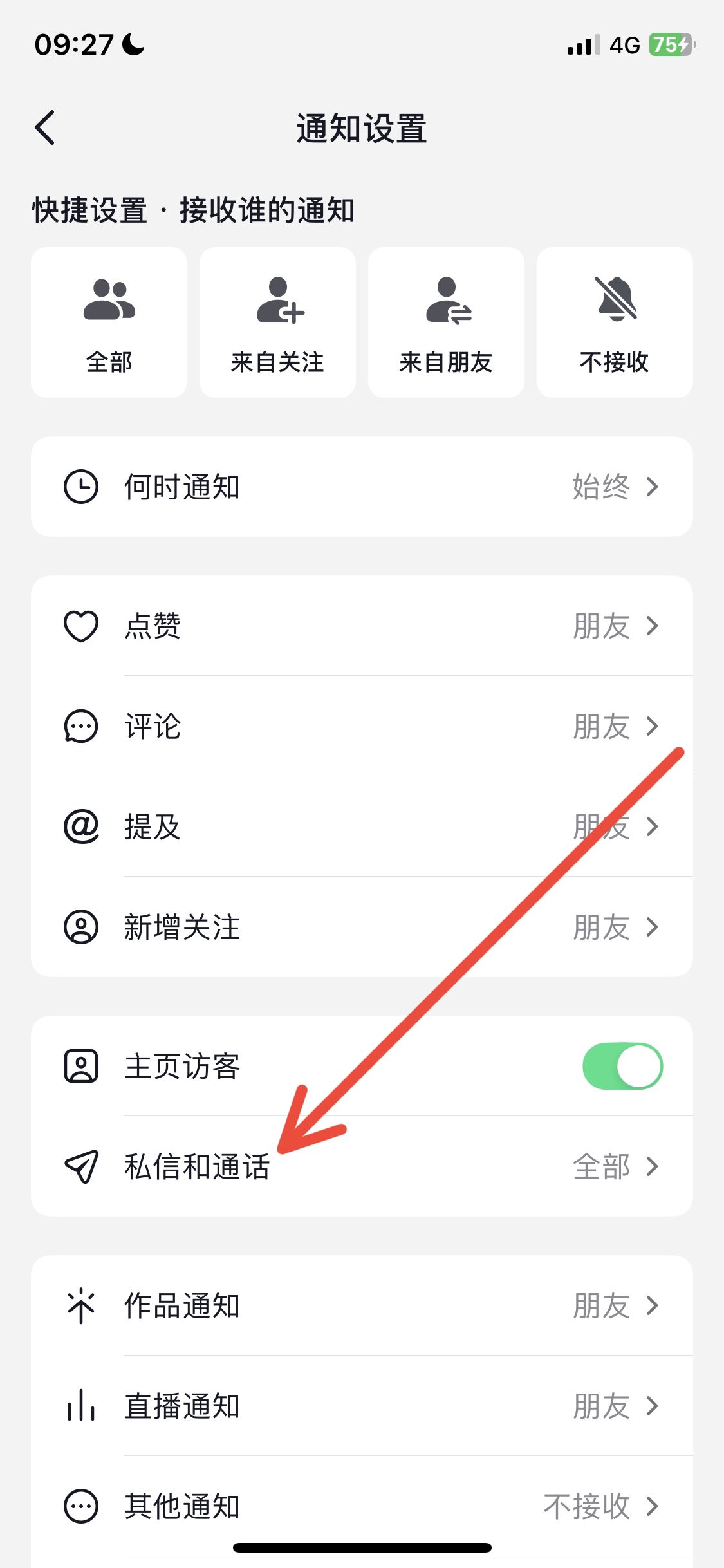 蘋(píng)果手機(jī)抖音私信怎么開(kāi)提示音？