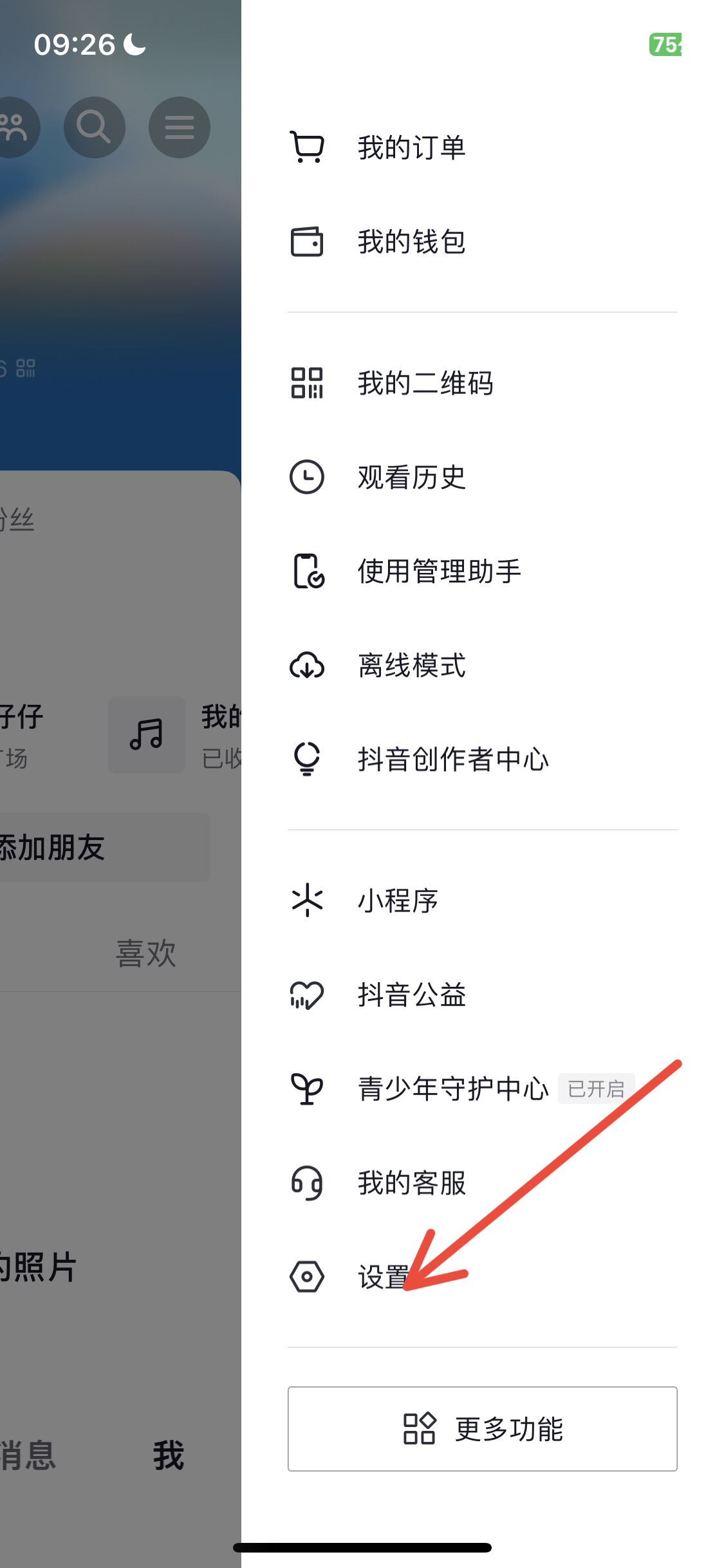 蘋(píng)果手機(jī)抖音私信怎么開(kāi)提示音？