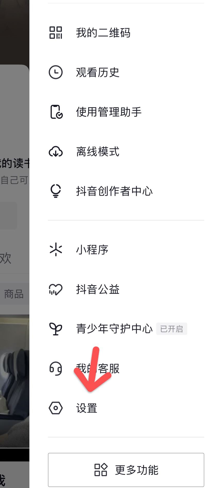 進入抖音后靜音模式怎么取消？