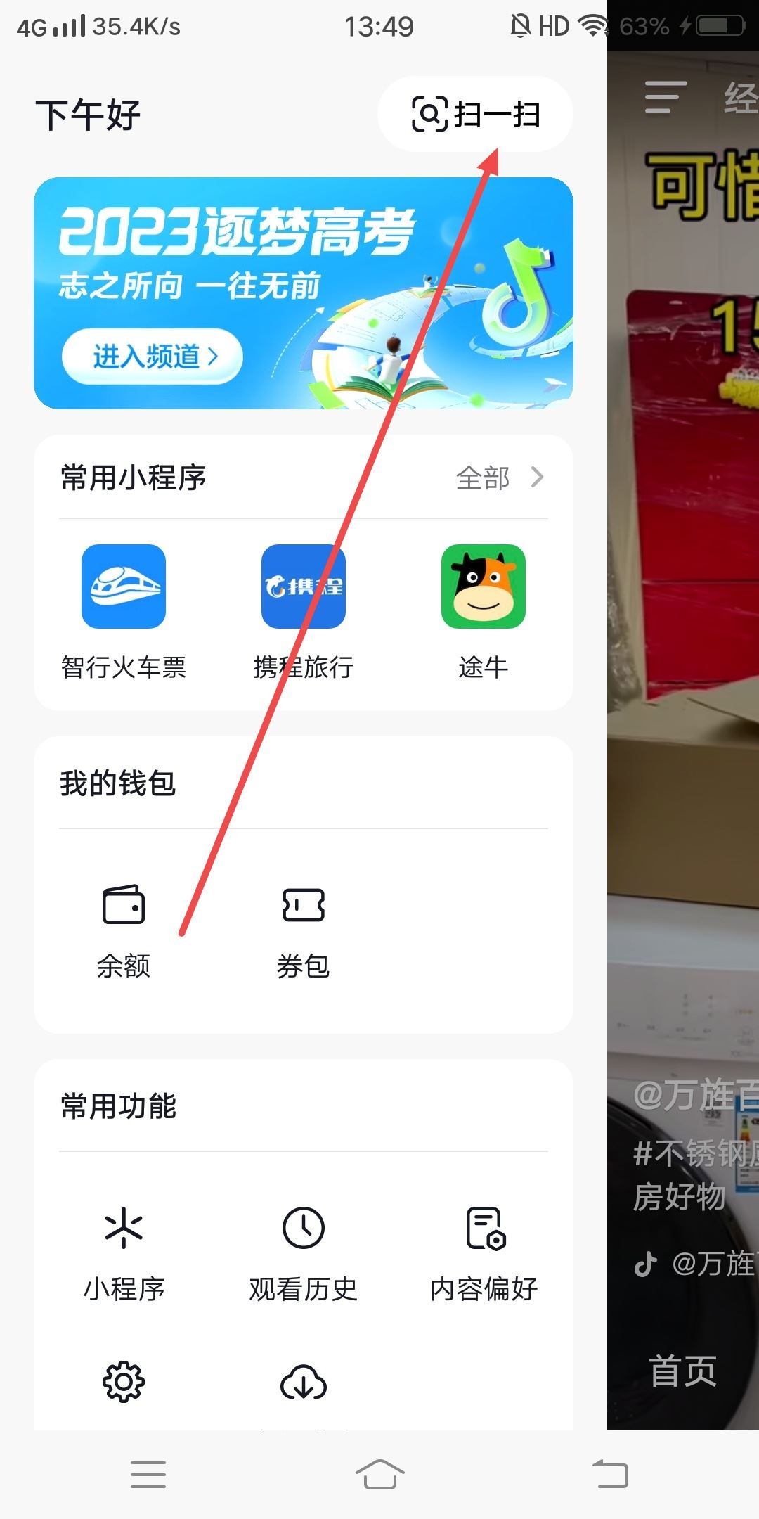 抖音怎么開通抖老板？