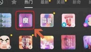 抖音拉長腿特效怎么開？