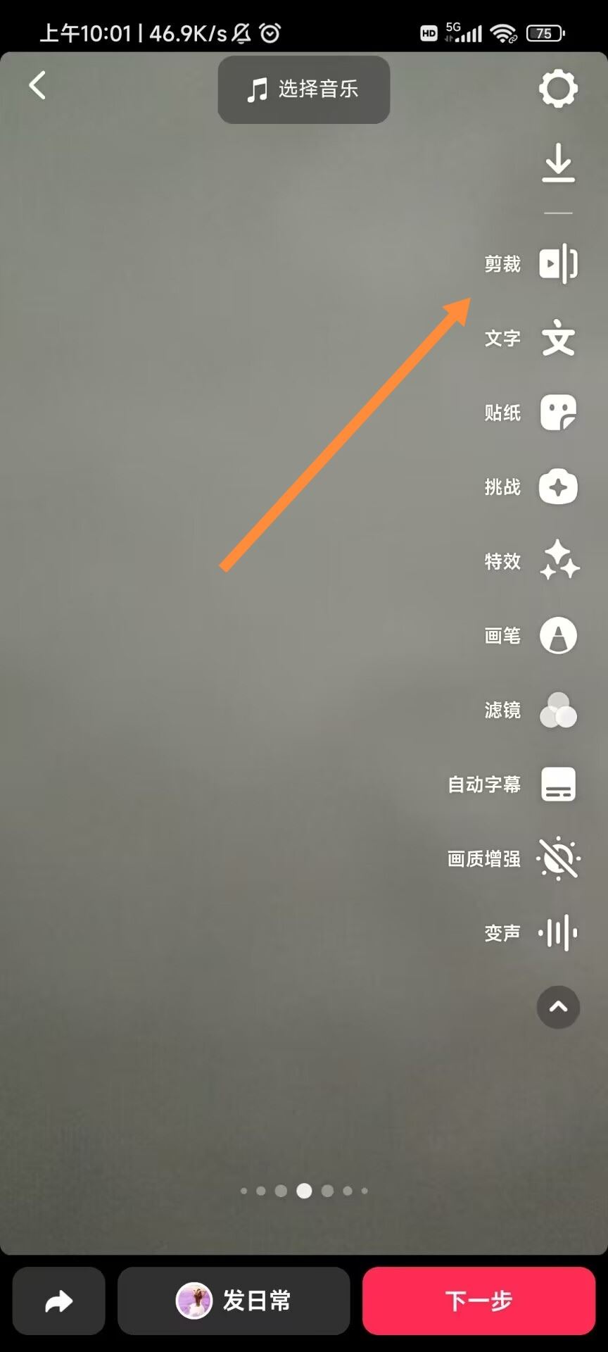 抖音視頻橫豎屏自由切換如何發(fā)布？