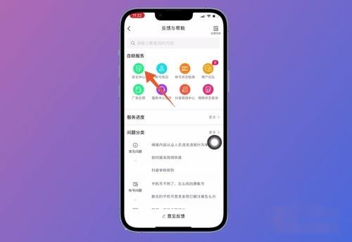 抖音極速版被禁言了怎么解除？