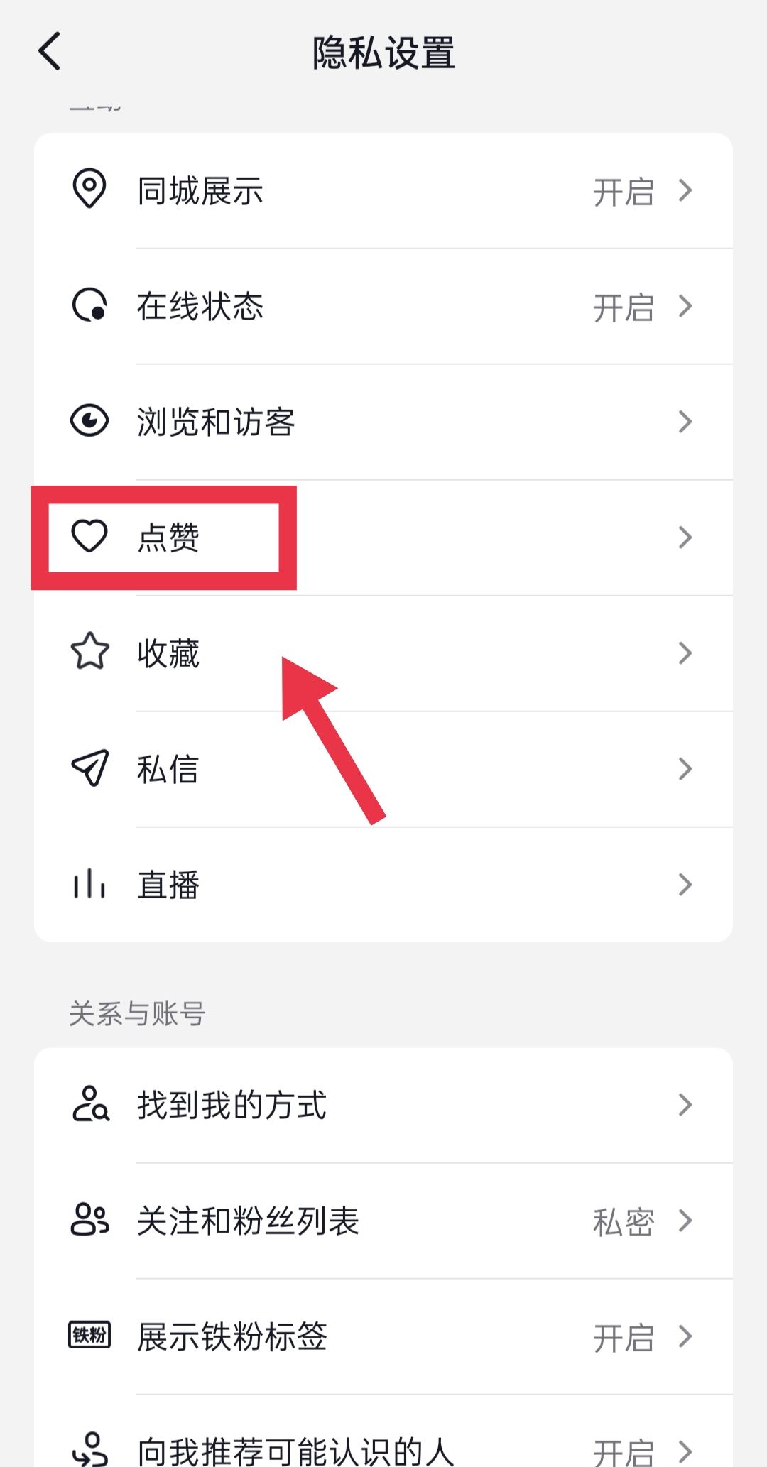 抖音喜歡的作品怎么設(shè)置私密？