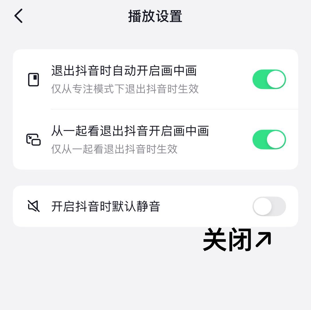 進入抖音后靜音模式怎么取消？