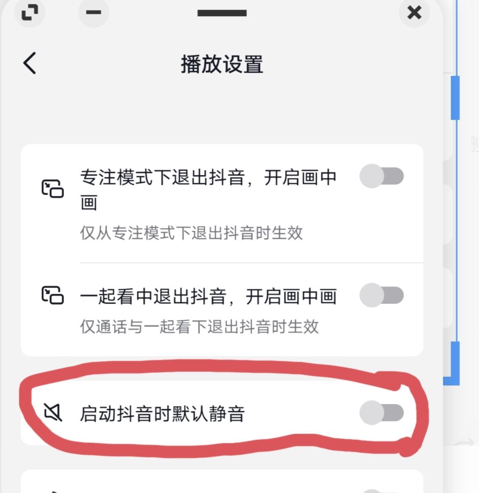 進入抖音后靜音模式怎么取消？