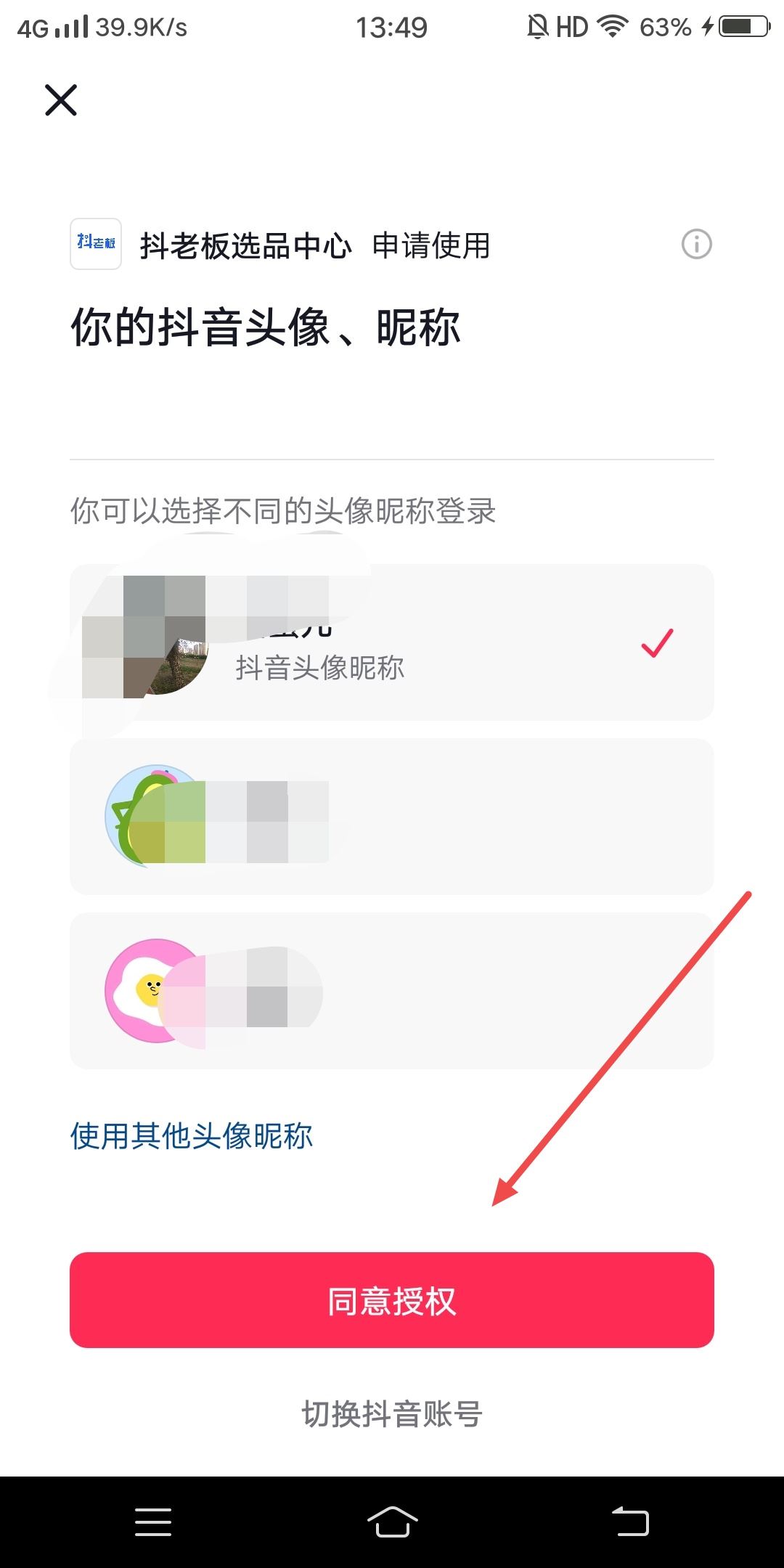 抖音怎么開通抖老板？